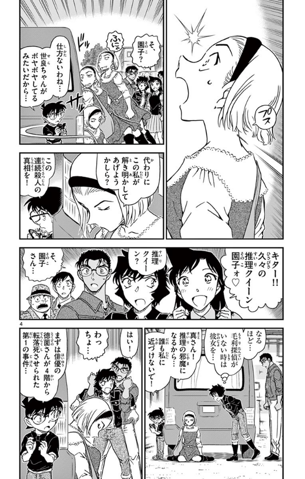 Detective Conan 97