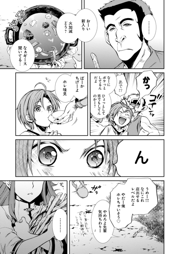 無職転生 ～異世界行ったら本気だす～ 7