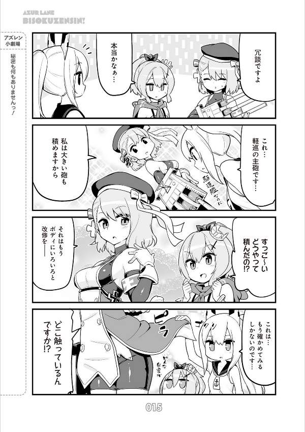 Azur Lane Bisoku Zenshin! Vol.1
