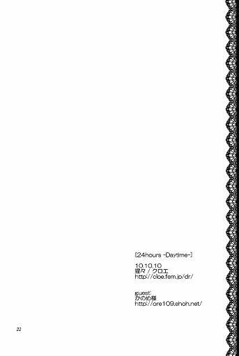 durarara!! doujinshi - 24 hours ~ daytime ~ chapter 0 22