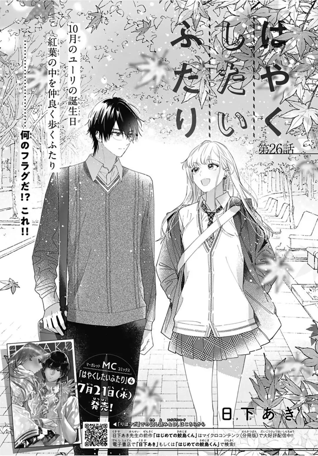 hayaku shitai futari chapter 26.1 2