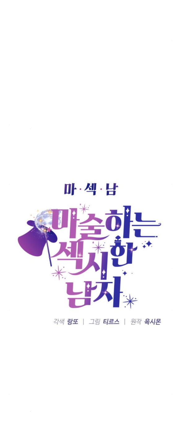 ảo thuật gia quyến rũ chapter 8.1 6