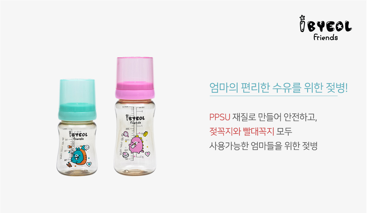 Bình sữa cho bé IBYEOL Friends PPSU chính hãng Hàn Quốc 200ml/300ml