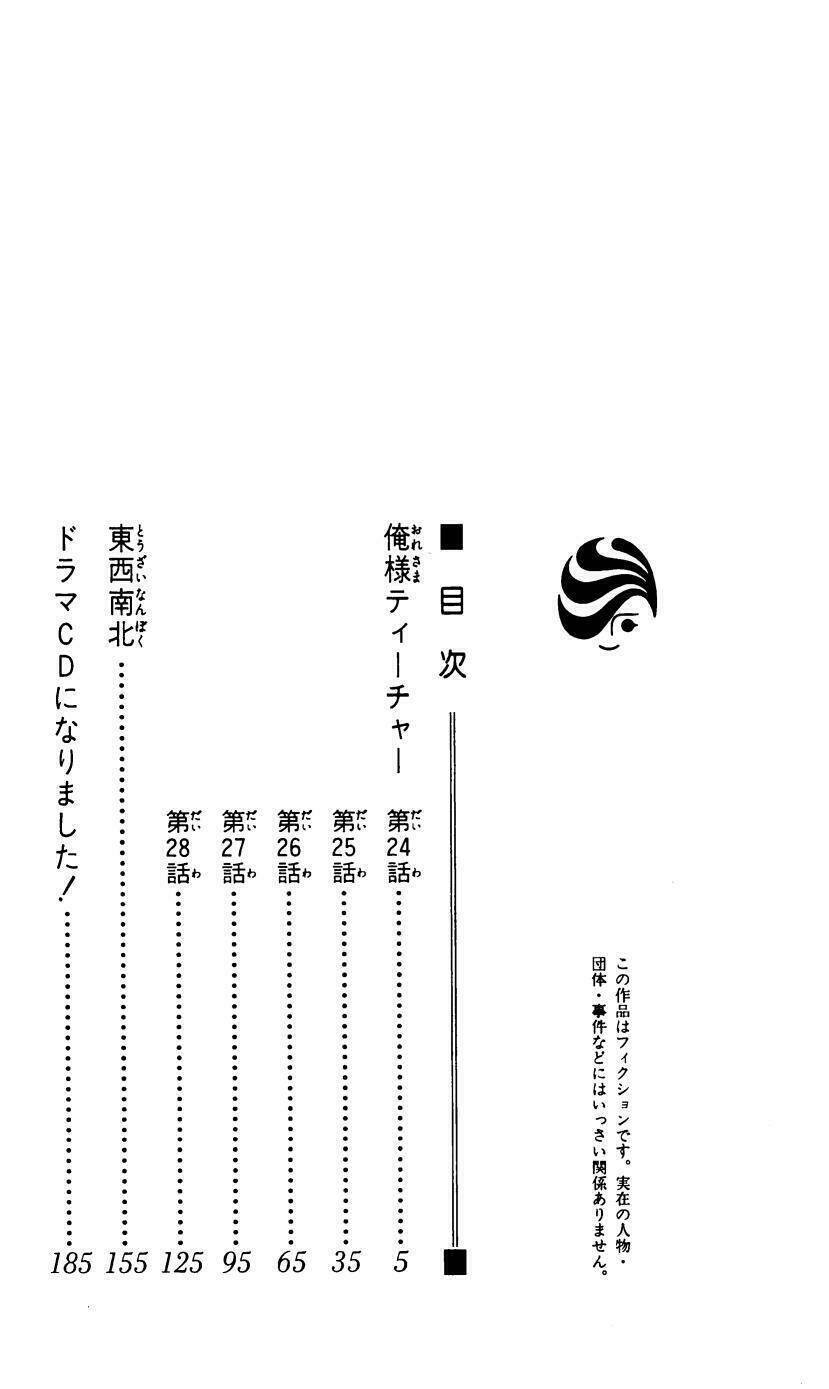 thầy giáo của tôi chapter 24 8
