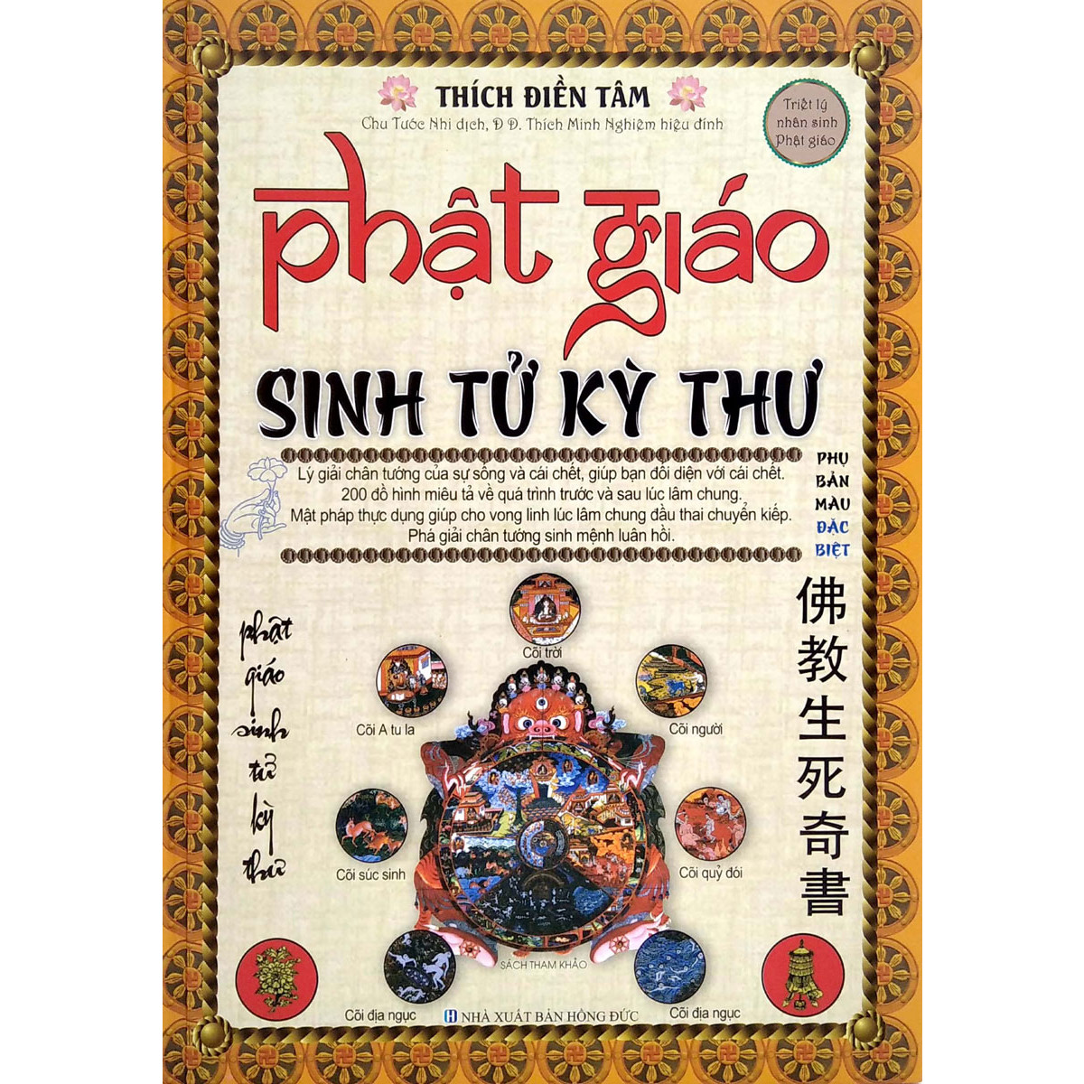 PHẬT GIÁO - SINH TỬ KỲ THƯ