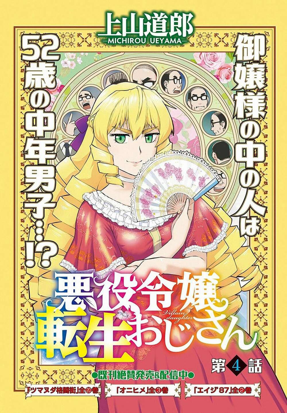 ông chú chuyển sinh - akuyaku reijou tensei oji-san chapter 4 2