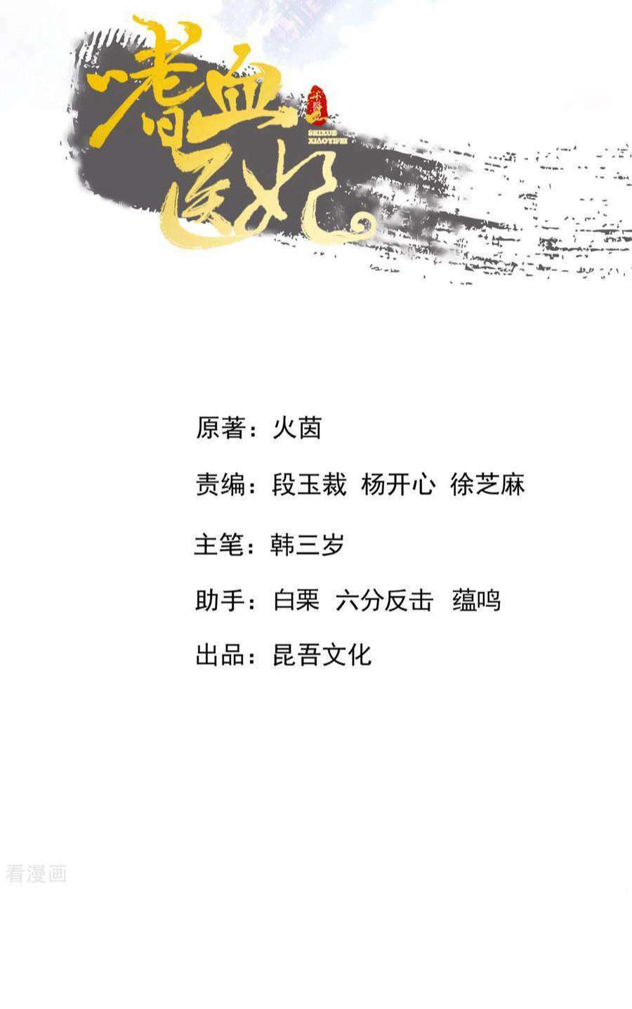 thị huyết y phi chapter 118 3