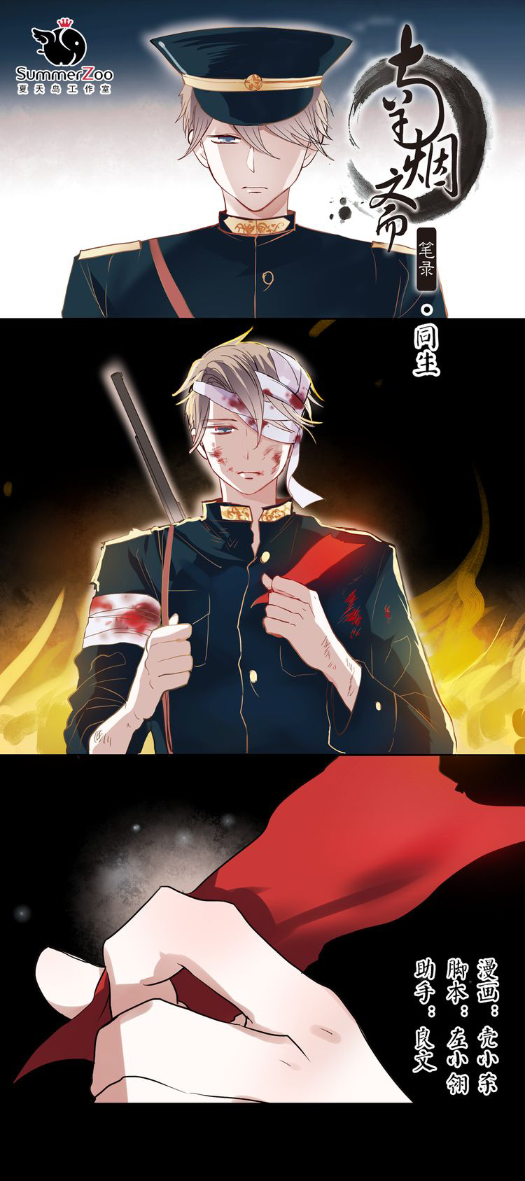 nam yên trai bút lục chapter 11.3 3