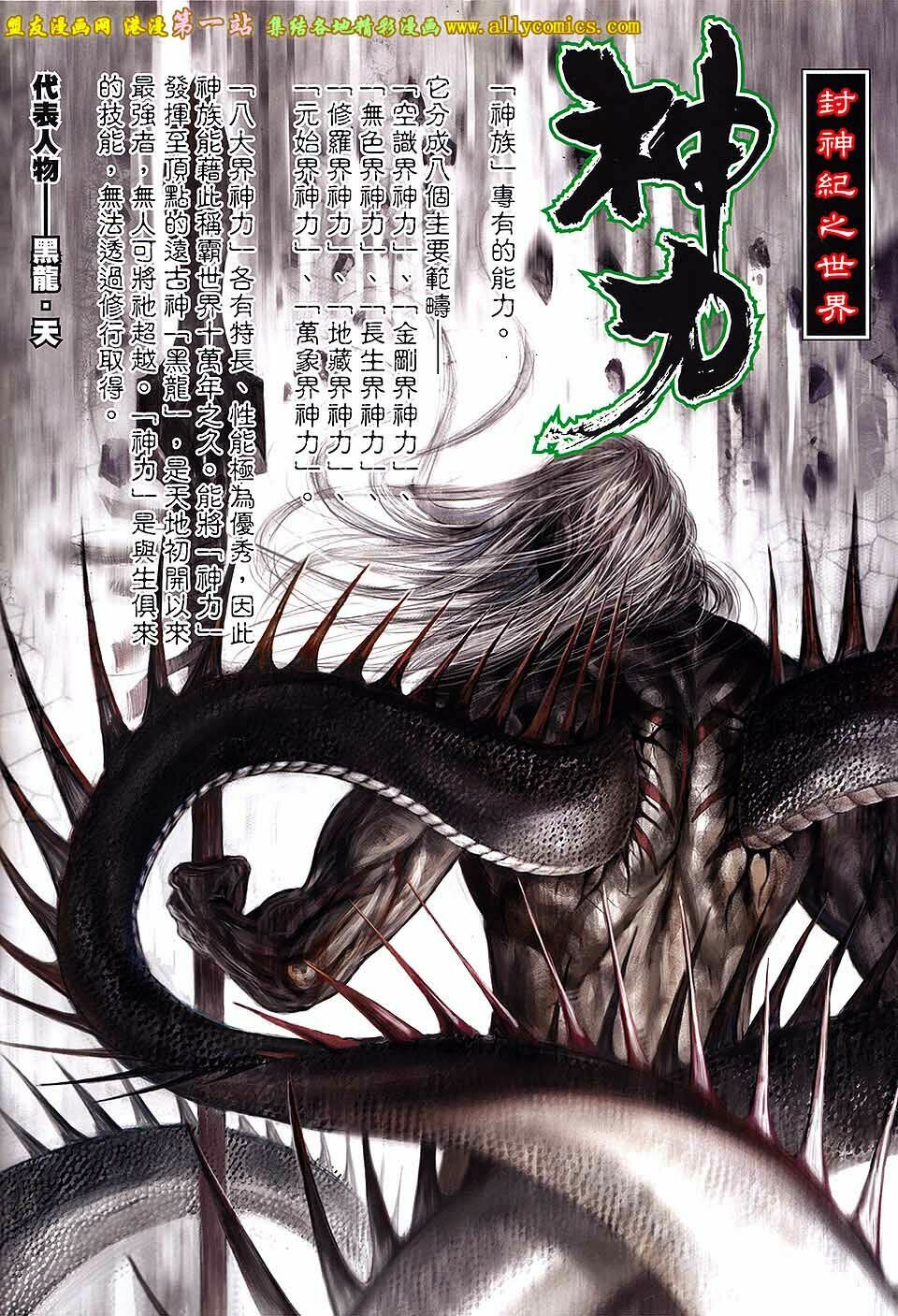 phong thần ký phần 3 chapter 1 19