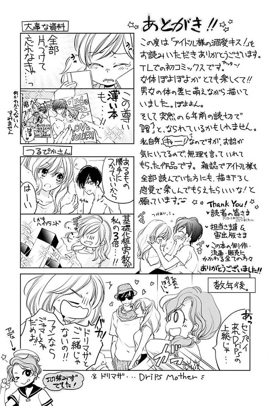 nụ hôn cuồng nhiệt của ngài idol! chapter 5 31