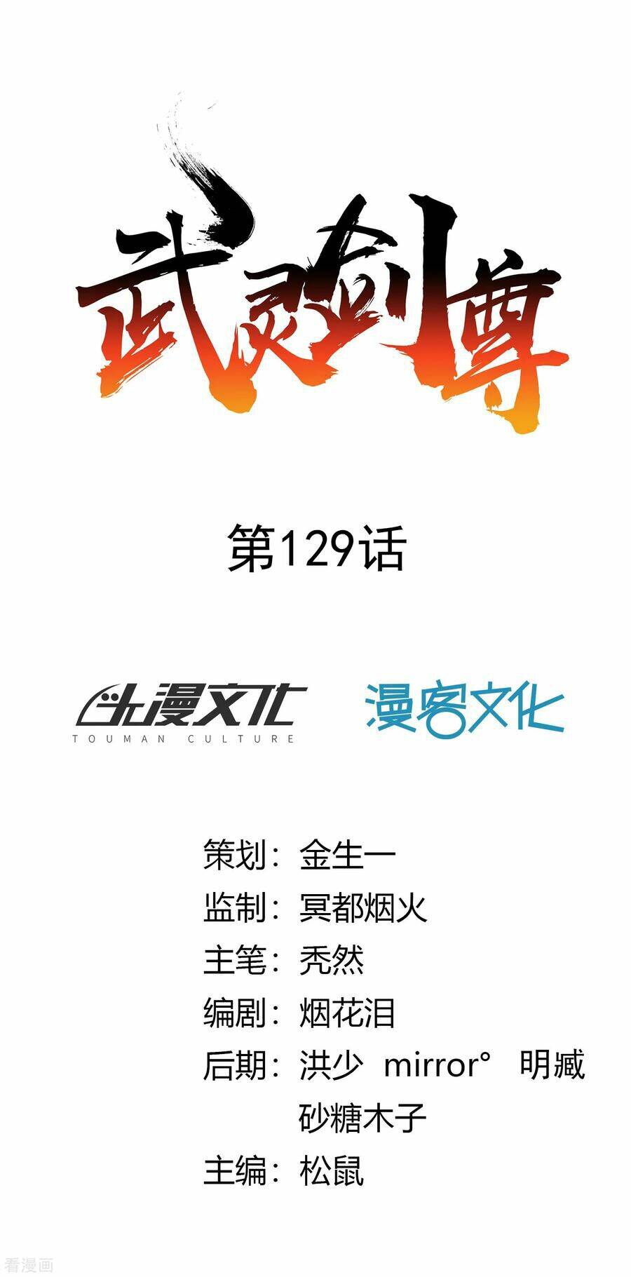 võ linh kiếm tôn chapter 129 1