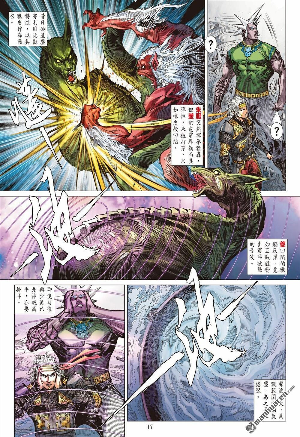 sơn hải kinh truyện chapter 229 17