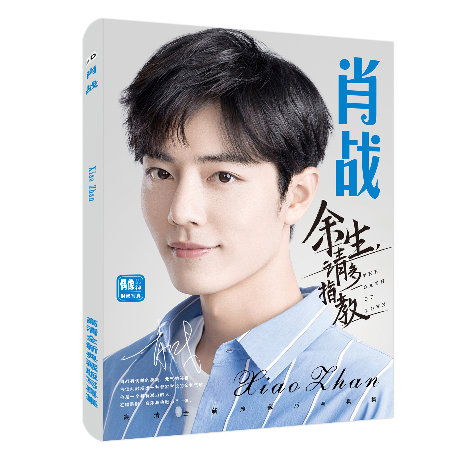 Album ảnh Photobook Tiêu Chiến