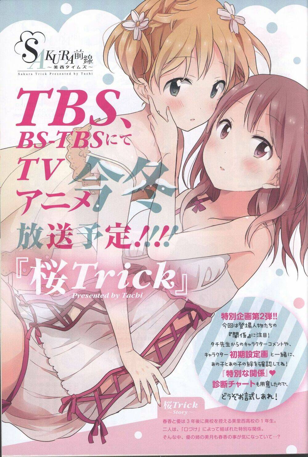 hoa anh đào tinh nghịch chapter 0 2