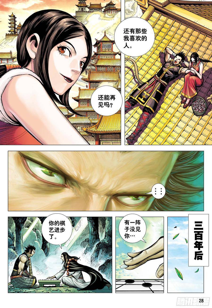 đại viên hồn - tây du tiền truyện chapter 20 26