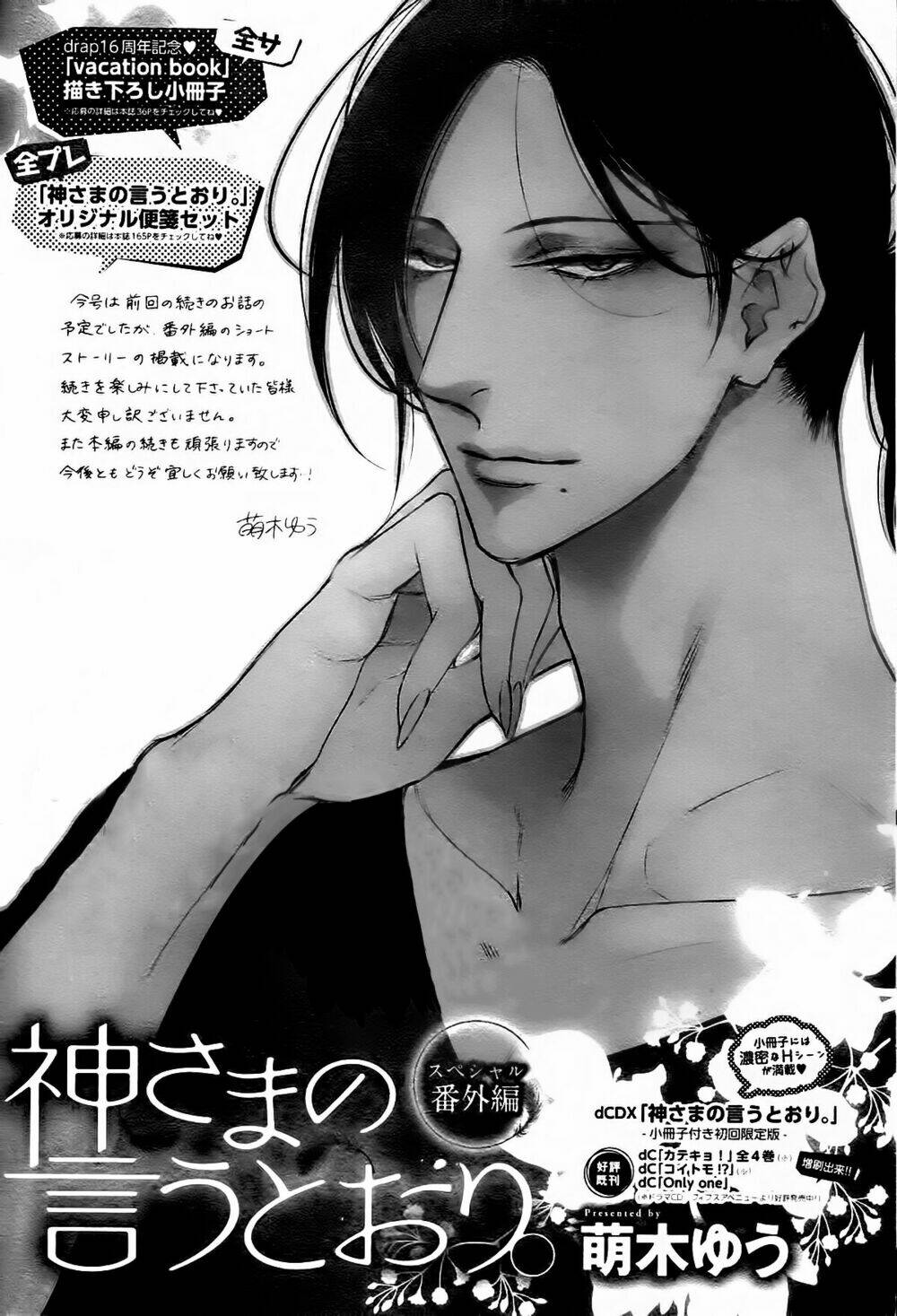 kami-sama no iutoori vol 2 chapter 2 5