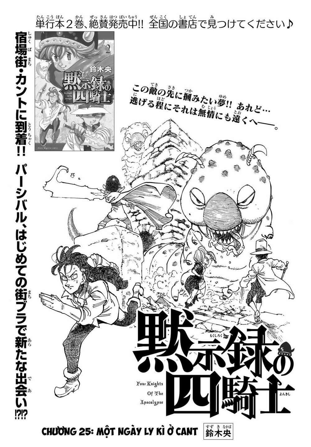 mokushiroku no yonkishi chapter 25 1