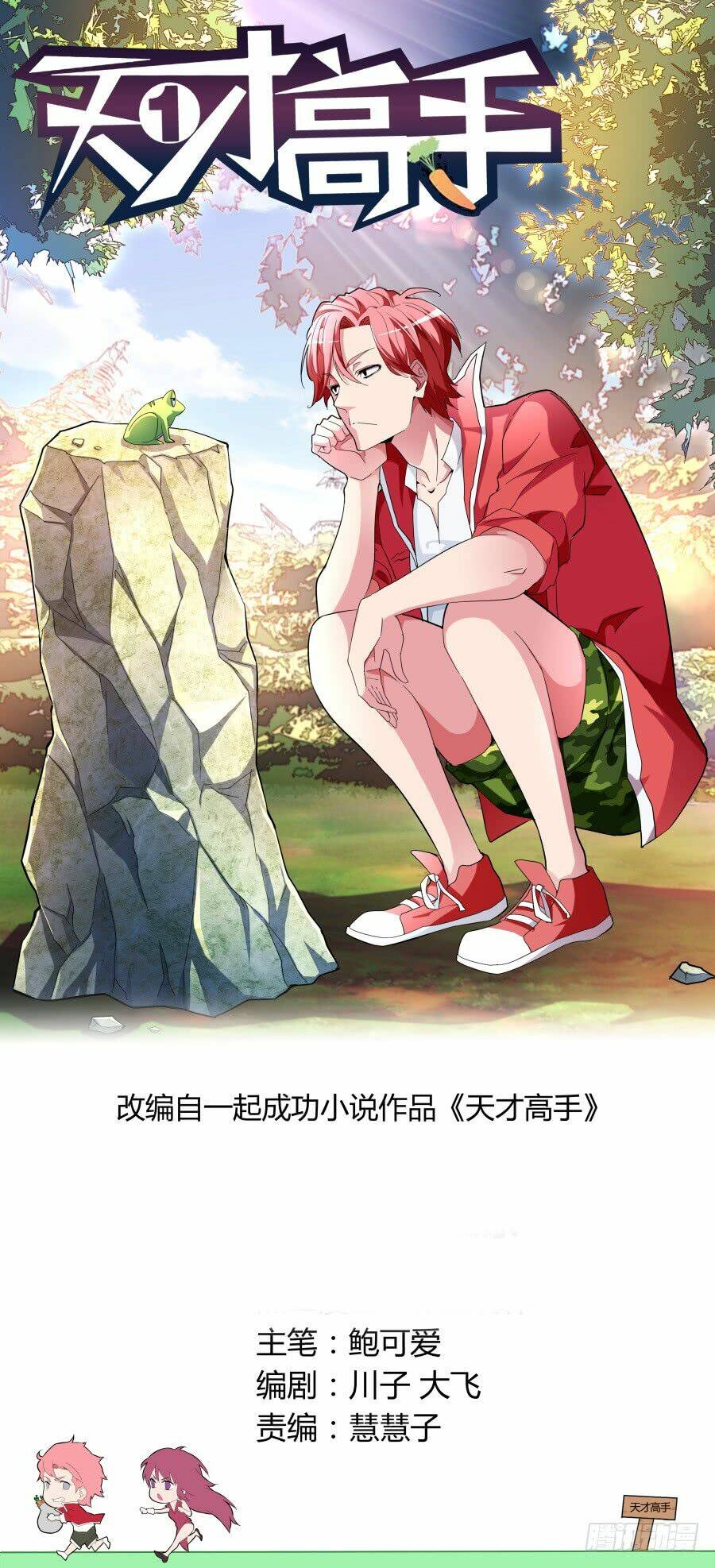 thiên tài cao thủ chapter 41 1