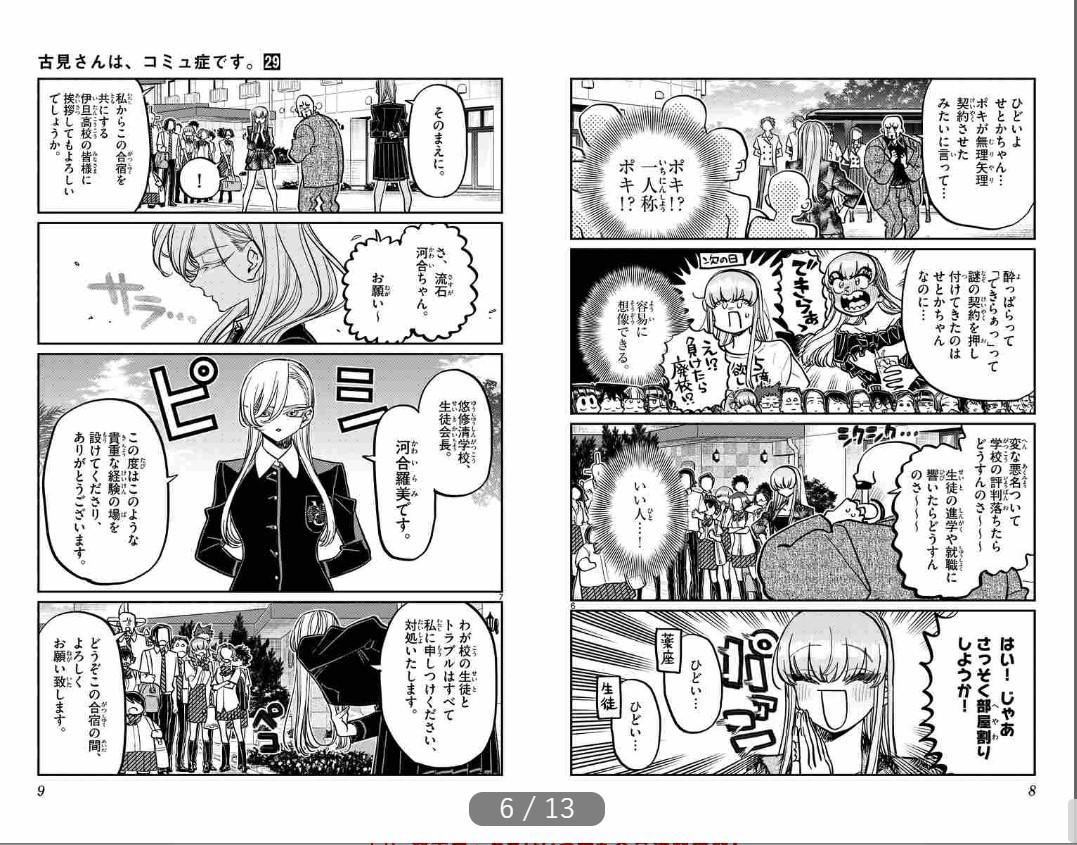 Komi-san wa, Komyusho desu 29 - Komi Can’t Communicate 29 (Japanese Edition)