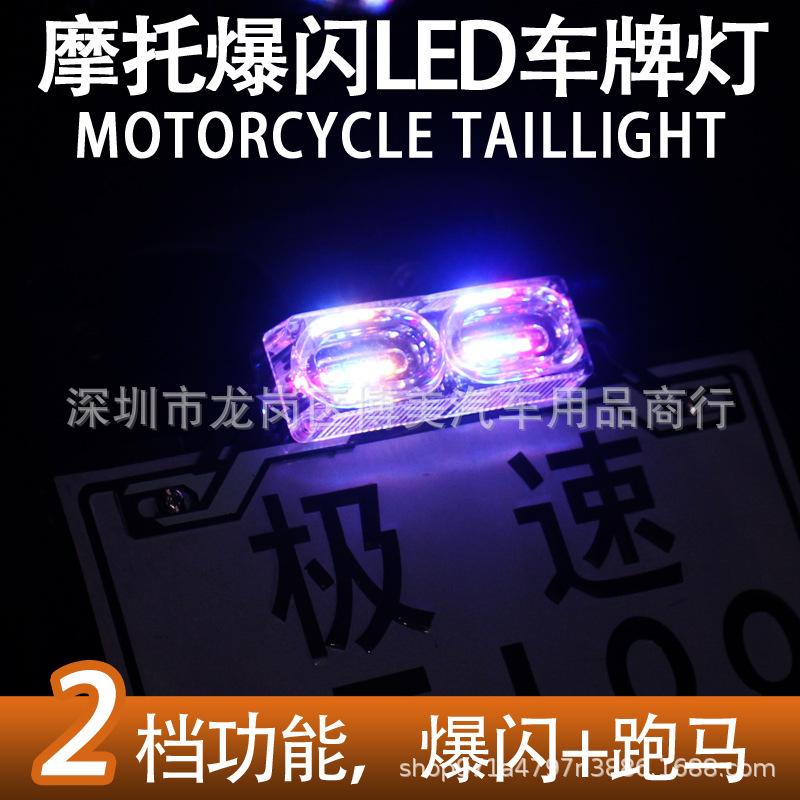 Khuyến mại xe máy phụ kiện sửa đổi ma lửa xe tay ga LED đèn flash đầy màu sắc biển số ánh sáng xe điện streamer ánh sáng đèn hậu phía sau