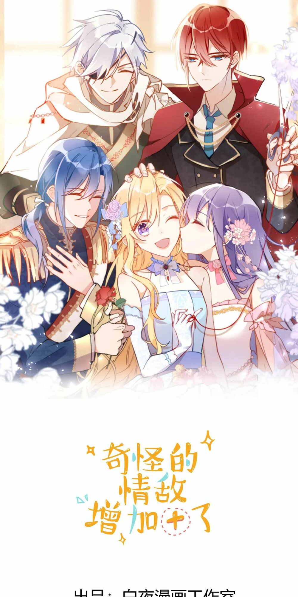 tình địch quái gở lại tăng thêm rồi chapter 34 1