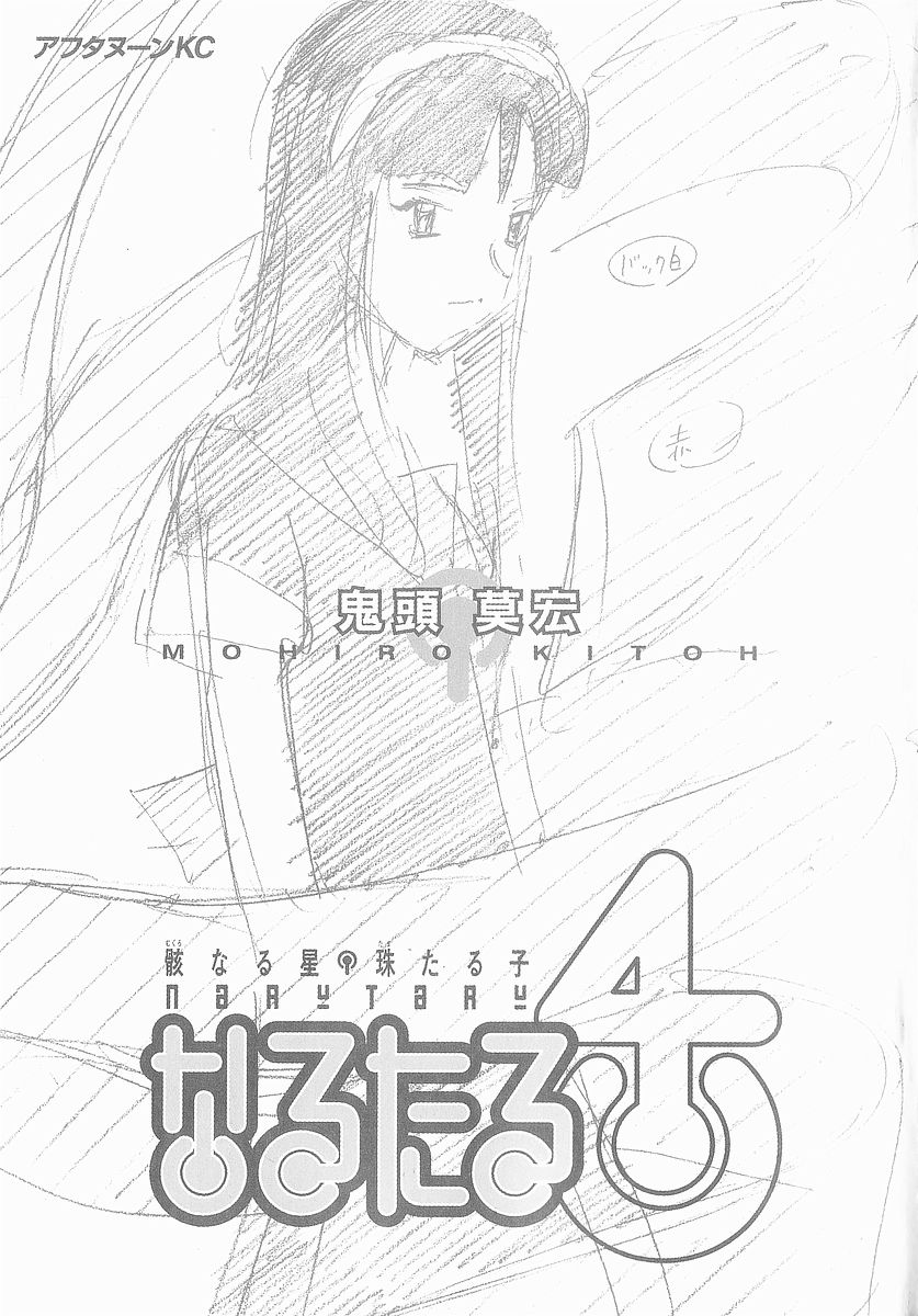 narutaru chapter 21 1