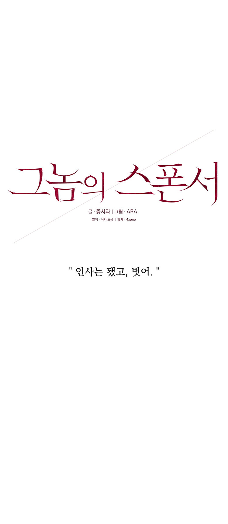 Nhà Tài Trợ Của Hắn chapter 1 - Trang 14