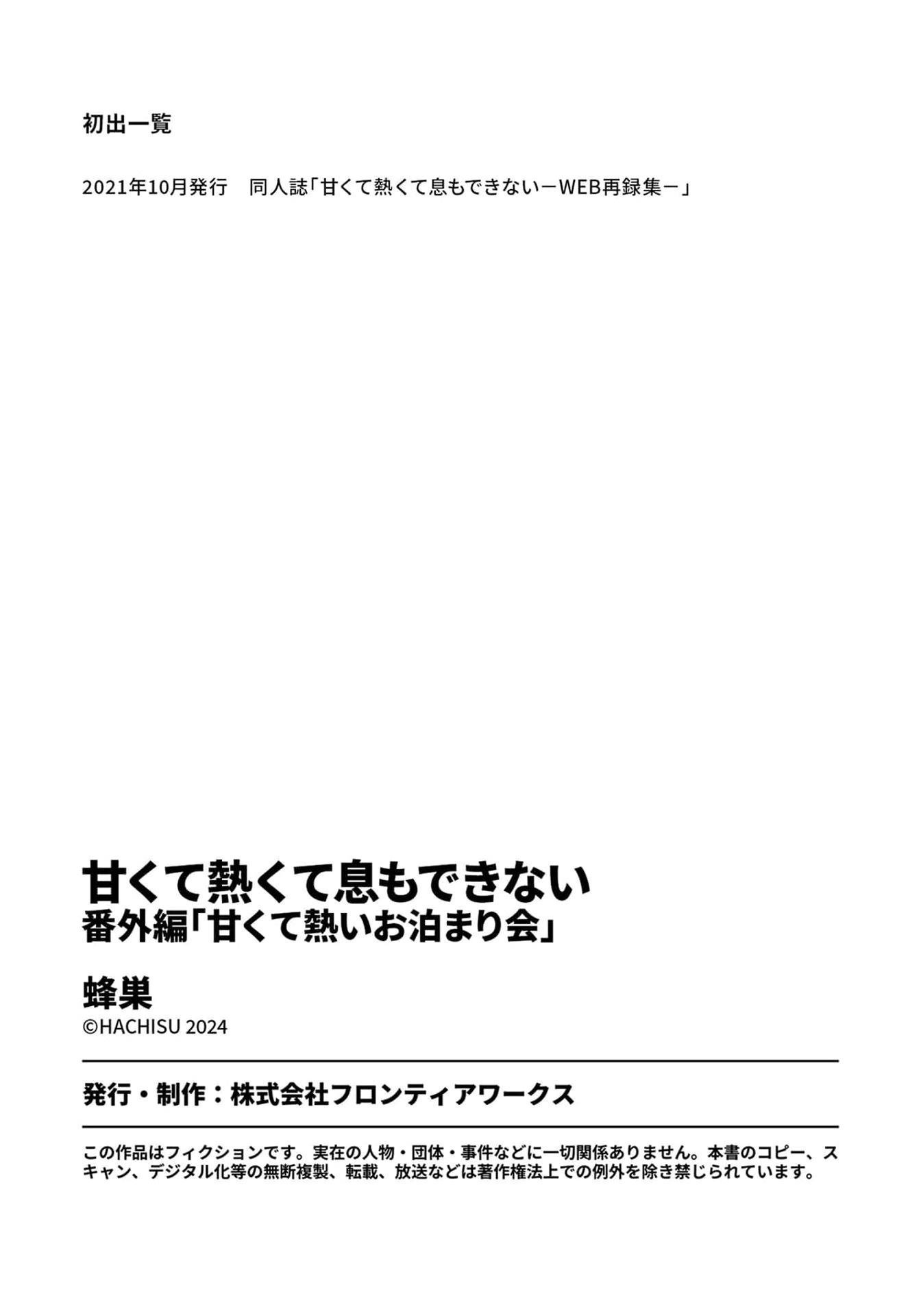 Mùi Hương Cậu Ấy Quá Cháy Bỏng Tôi Hứng Lên Rồi!! chapter 12.9 22