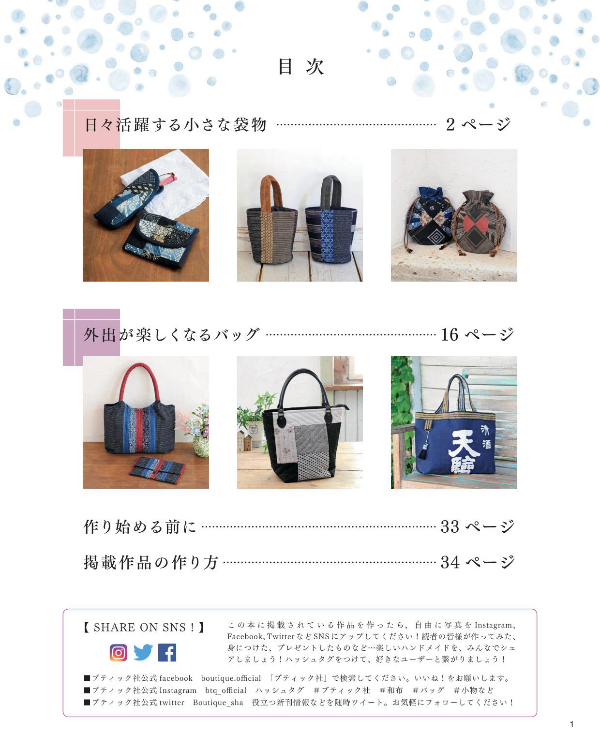 Japanese Cloth Bag That I Want To Use Forever (lady Boutique Series No.4645) (Japanese Edition)