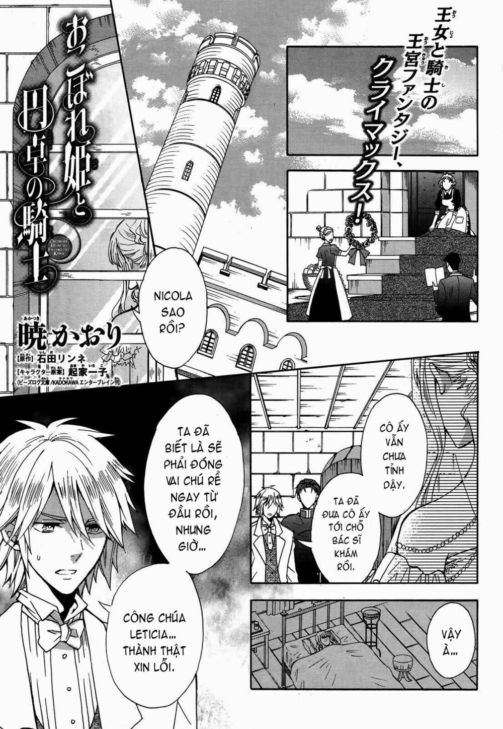 okobore hime to entaku no kishi chapter 10 1