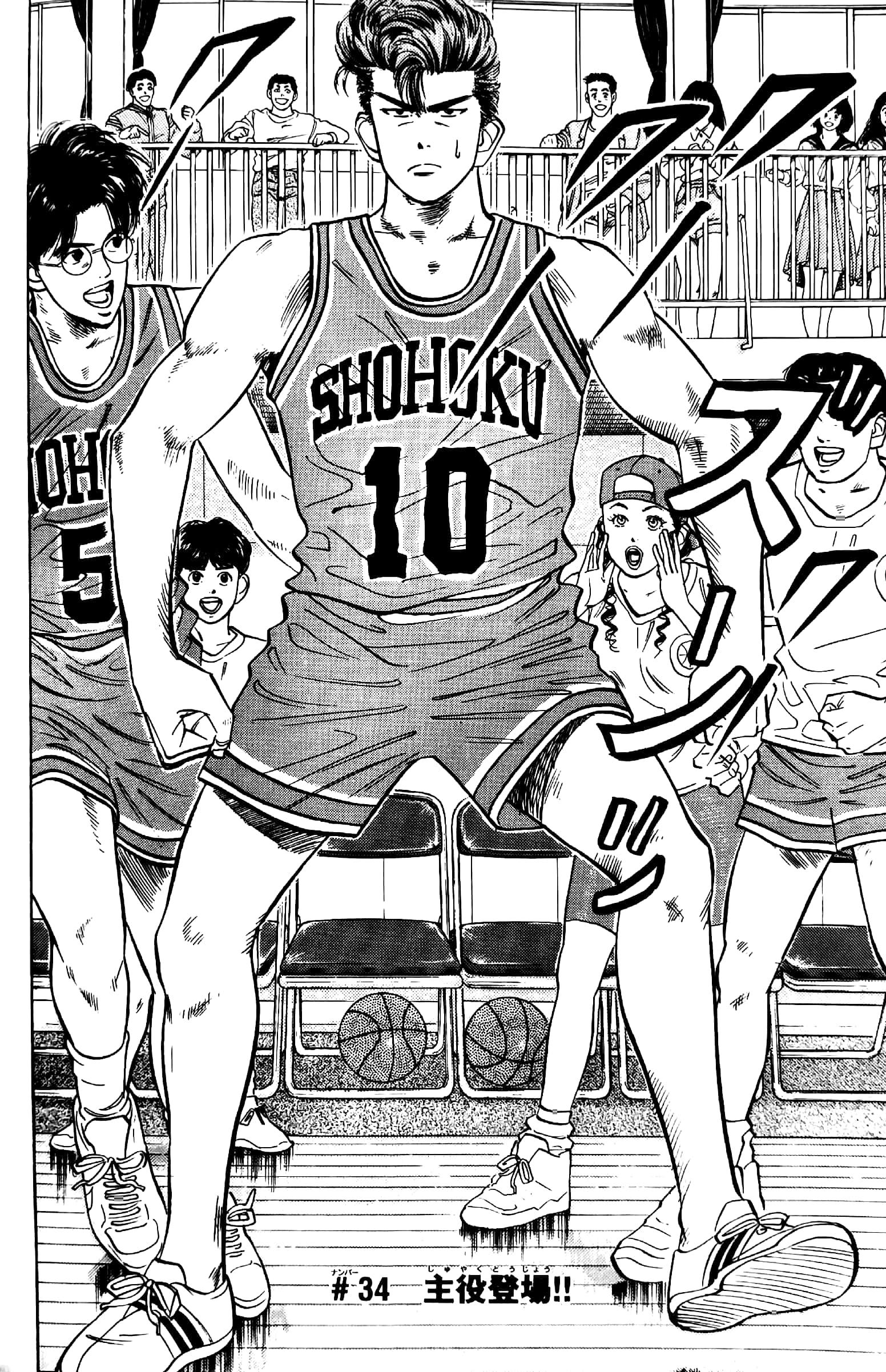 Slam Dunk 完全版 4