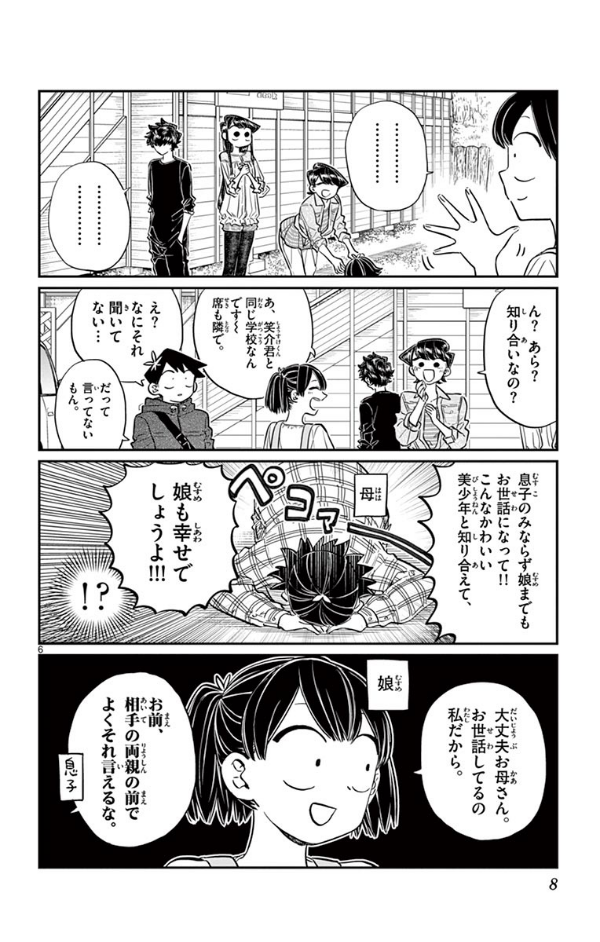 古見さんは、コミュ症です。11 - Komi-san wa, Komyusho desu - Komi Can’t Communicate