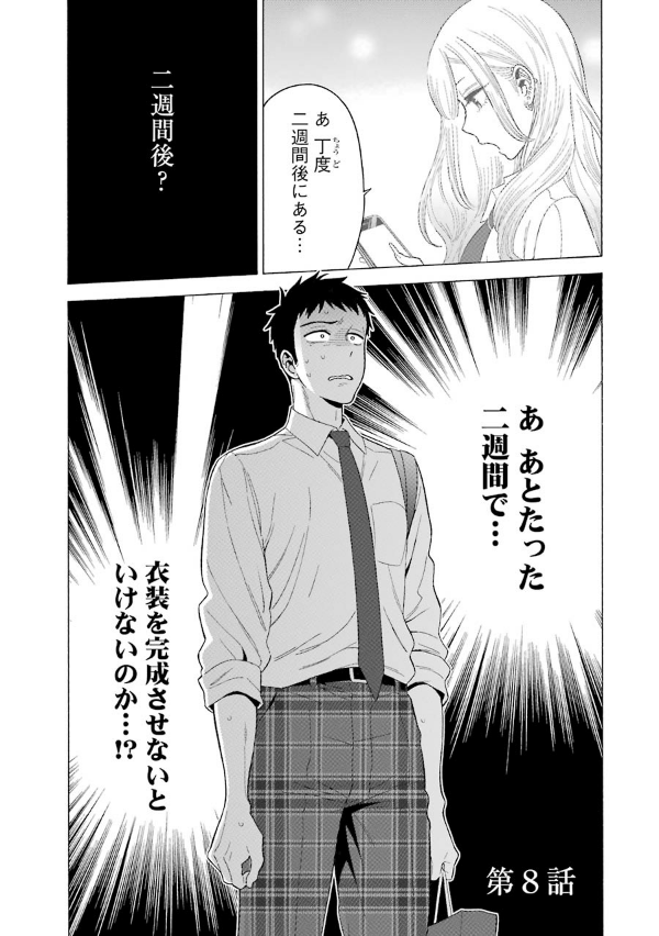 その着せ替え人形は恋をする 2 - Sono Kisekae Ningyou Wa Koi Wo Suru - My Dress-Up Darling