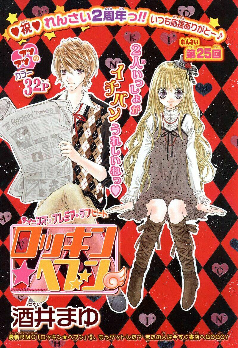 rockin' heaven chapter 25 4