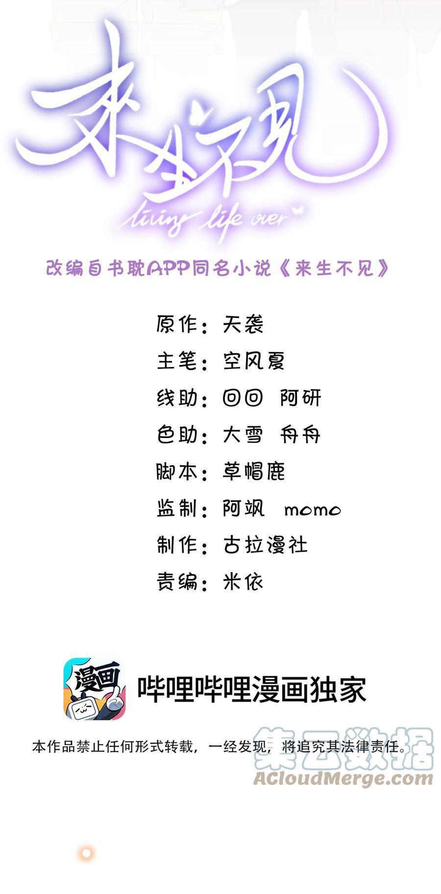 kiếp sau không gặp chapter 34 1