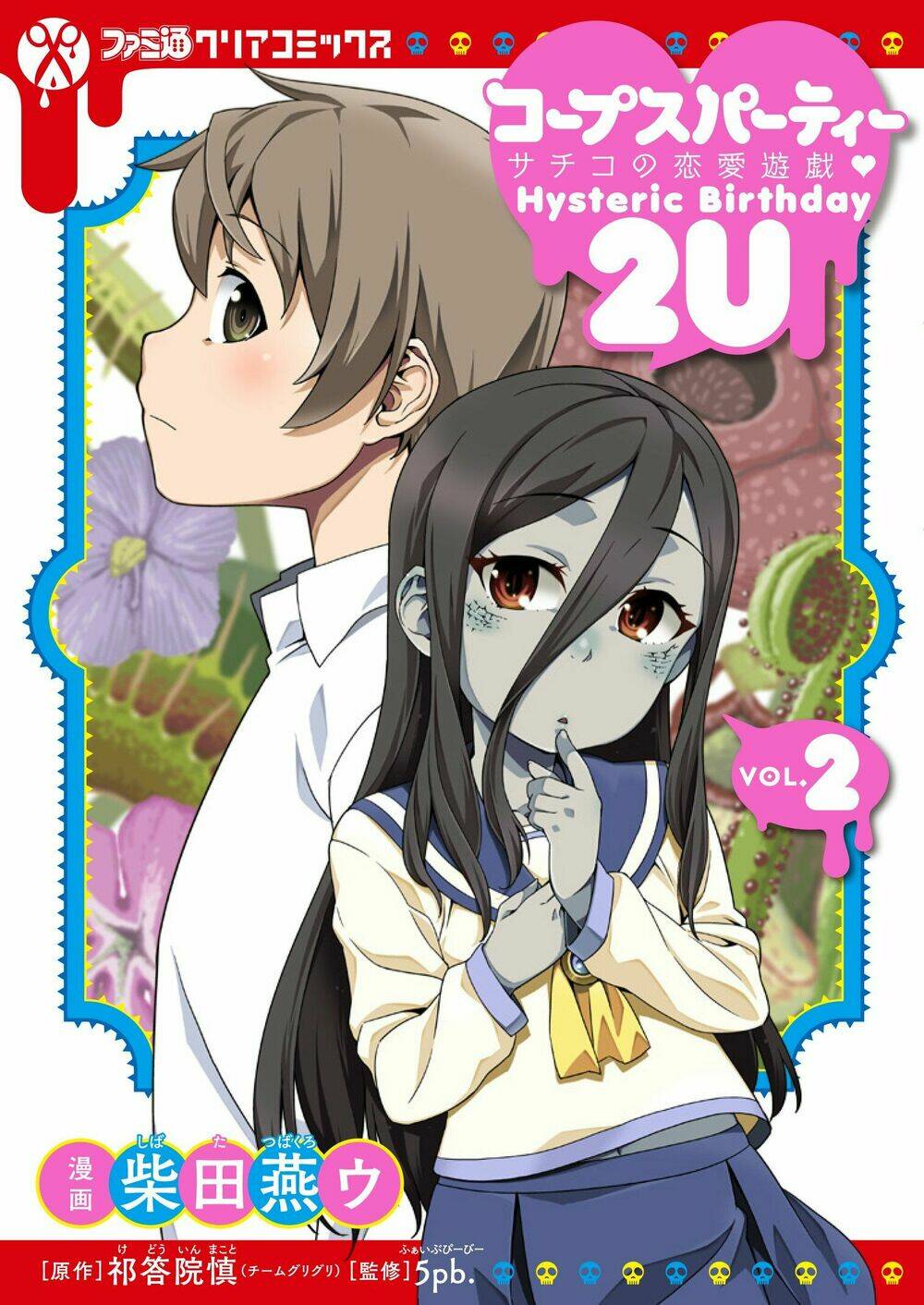 corpse party hysteric birthday 2u chapter 7 1