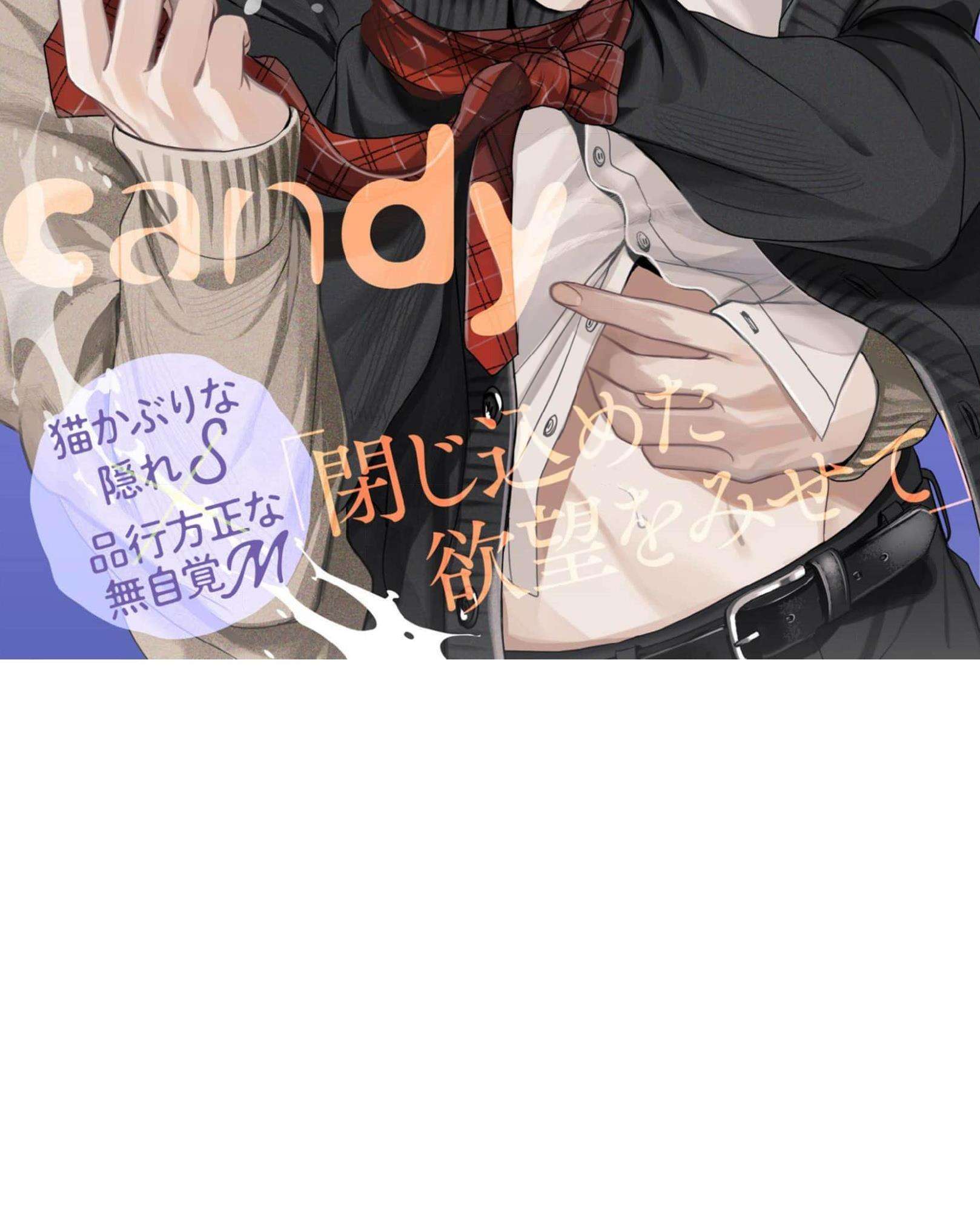 spicy milk candy chapter 4 2