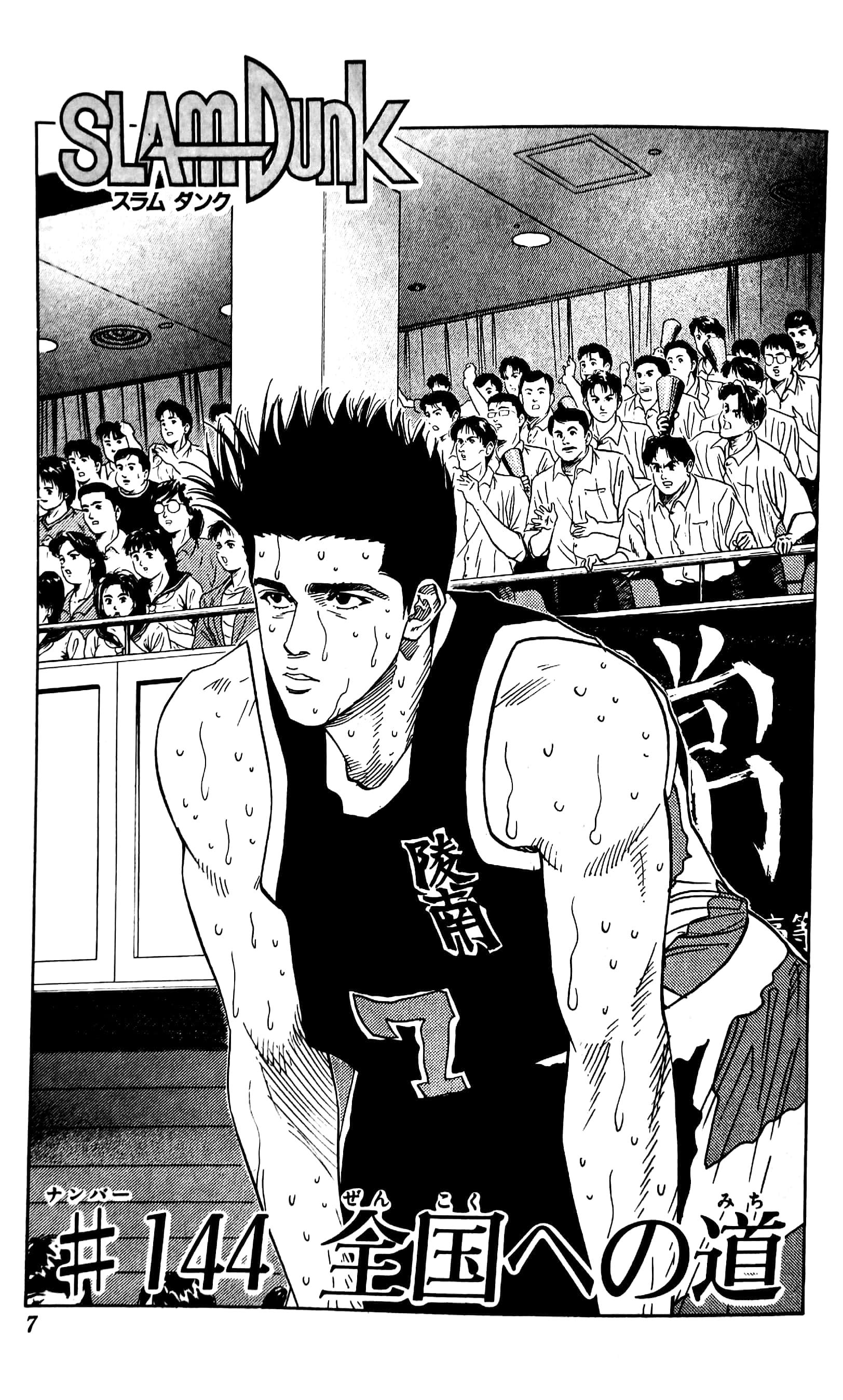 Slam Dunk 17 (Japanese Edition)