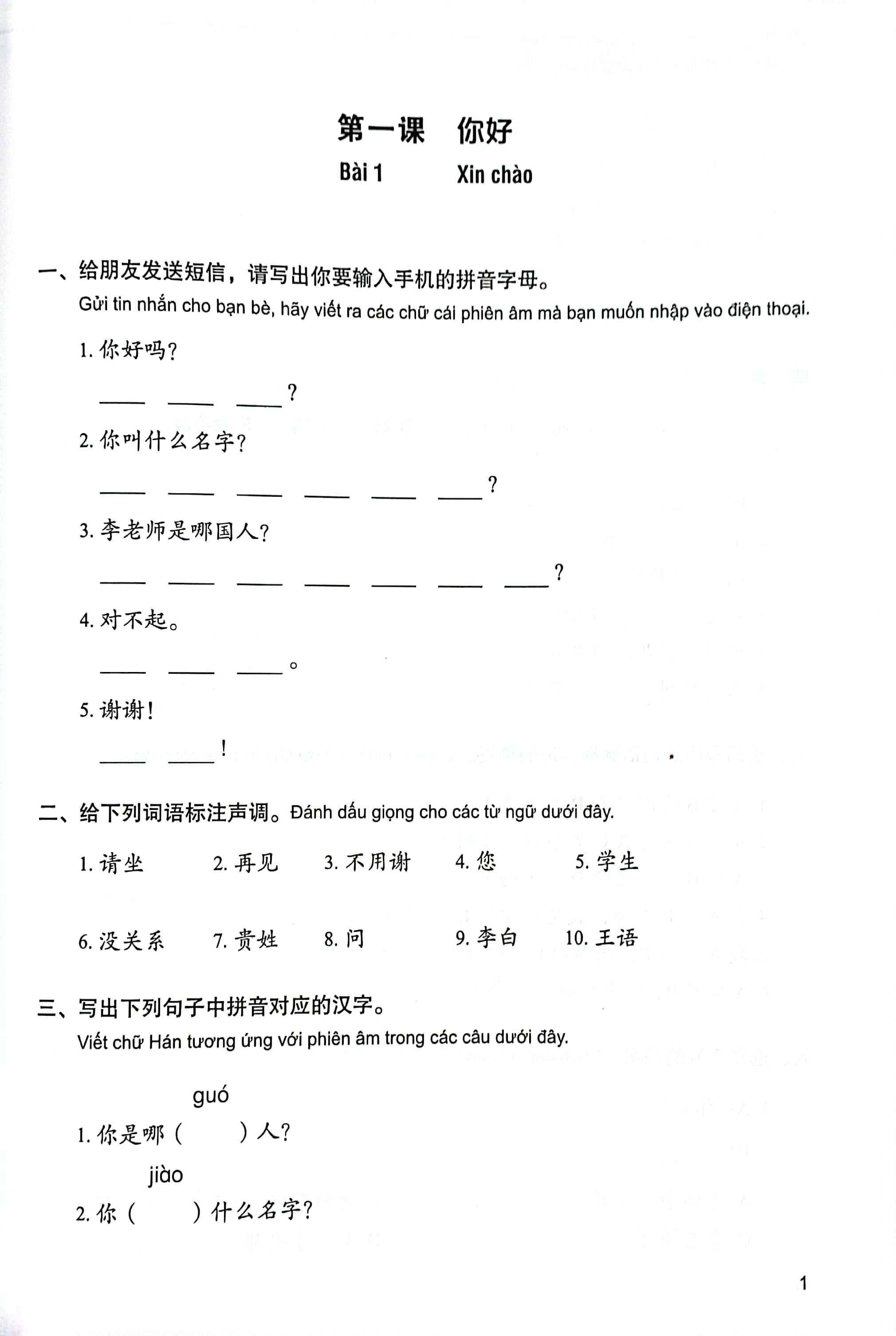 Giáo Trình Tiếng Trung Tăng Cường 1/6 (Sách Bài Tập Tổng Hợp)