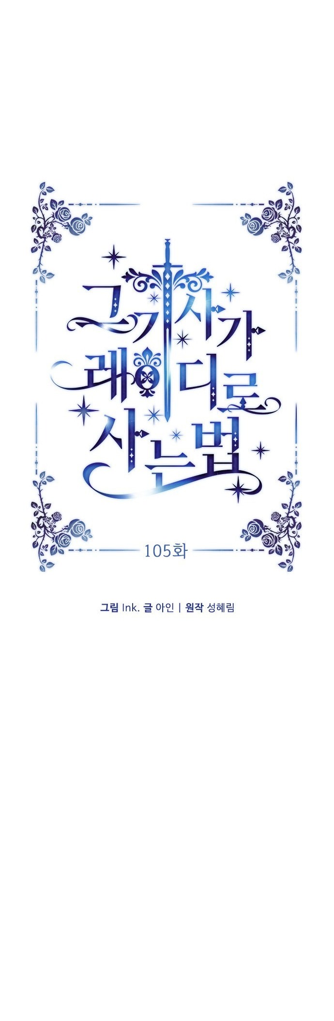 cách hiệp sĩ sống như một tiểu thư chapter 105.1 7