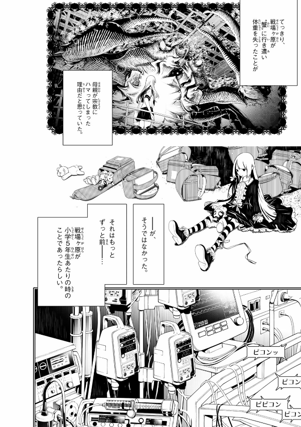 化物語 2 - Bakemonogatari Vol.2