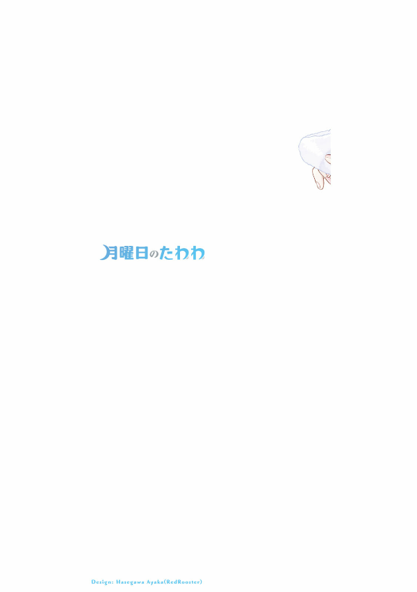 Getsuyoubi no Tawawa 7 - Tawawa On Monday 7 (Japanese Edition)