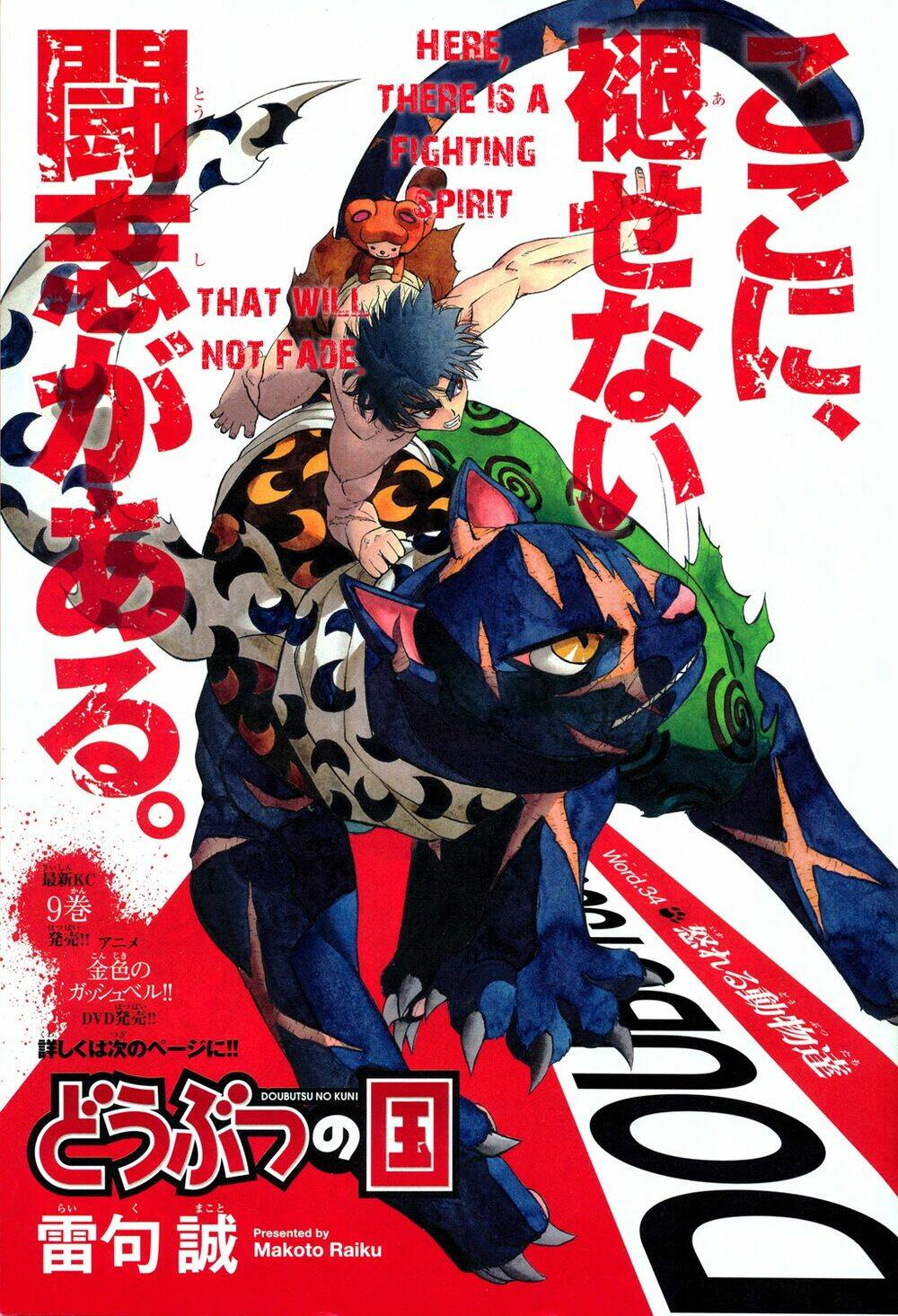 doubutsu no kuni chapter 34 10