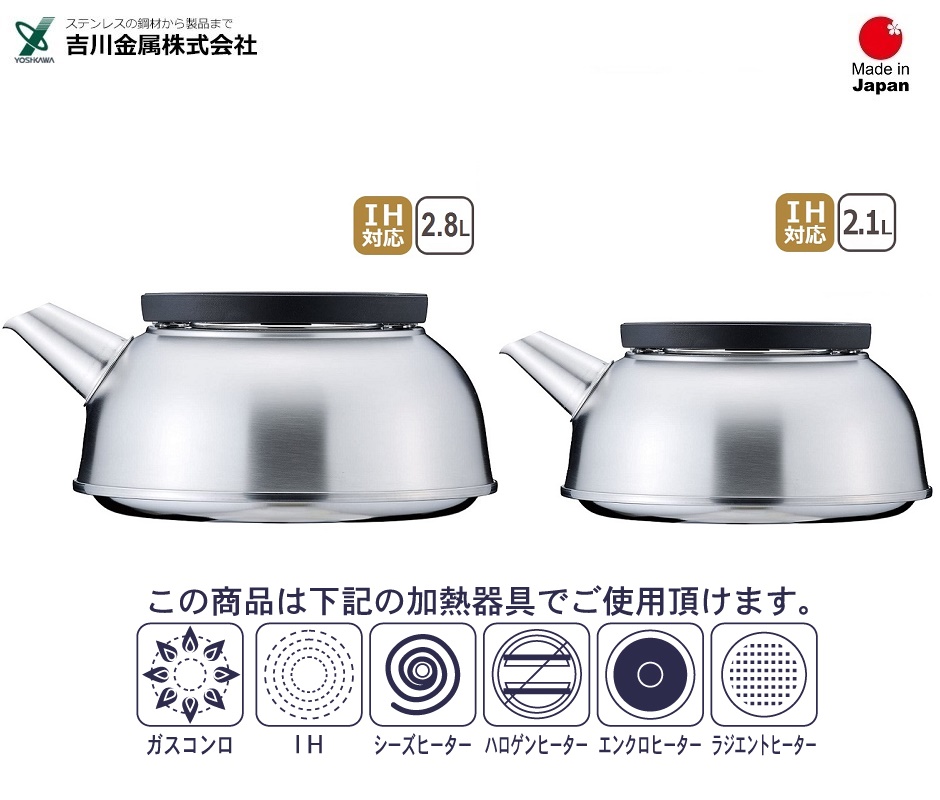 Bộ Ấm đun nước bếp từ kèm lọc trà Yoshikawa hàng nội địa Nhật Bản, nhập khẩu chính hãng