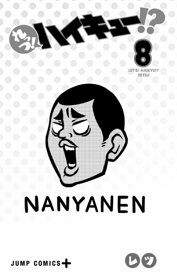 Let's! Haikyu!? 8 (Japanese Edition)