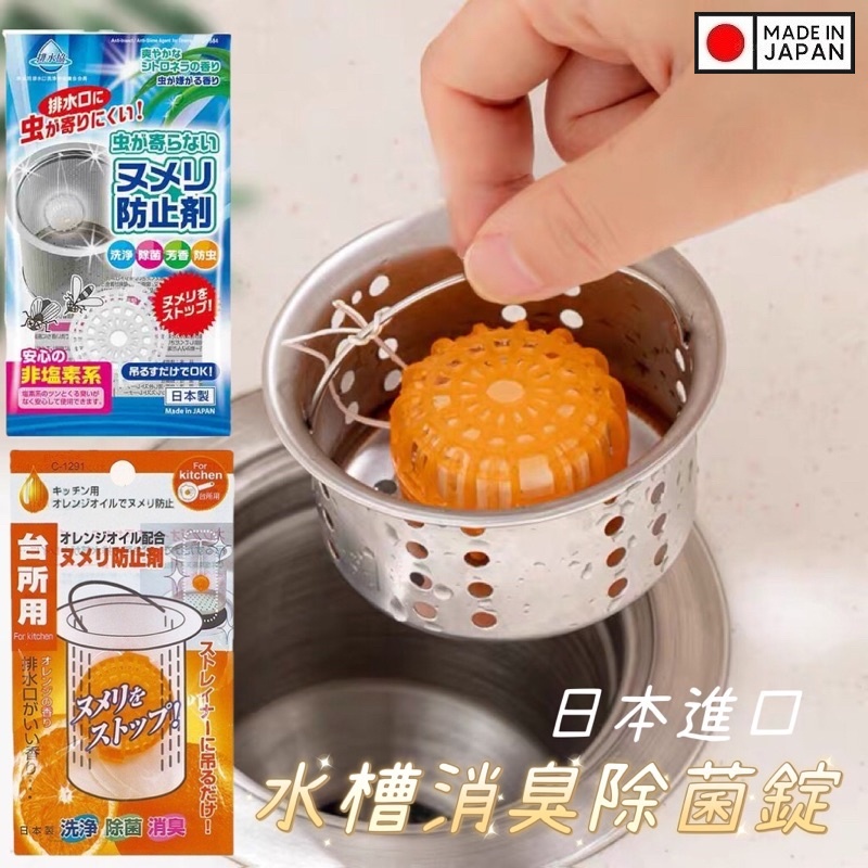 Viên diệt khuẩn, khử mùi hôi bồn rửa - Hương cam - Hàng Nội Địa Nhật Bản