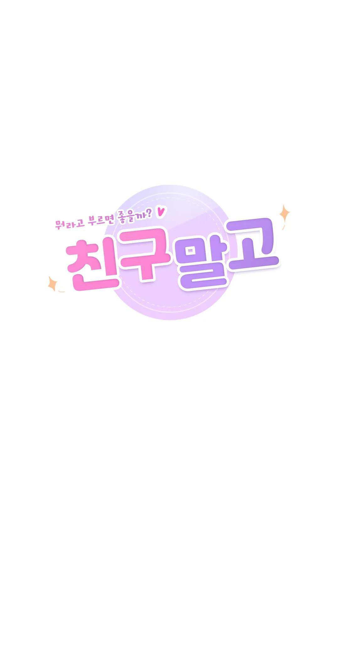 [18+] không là bạn bè chapter 39.1 1