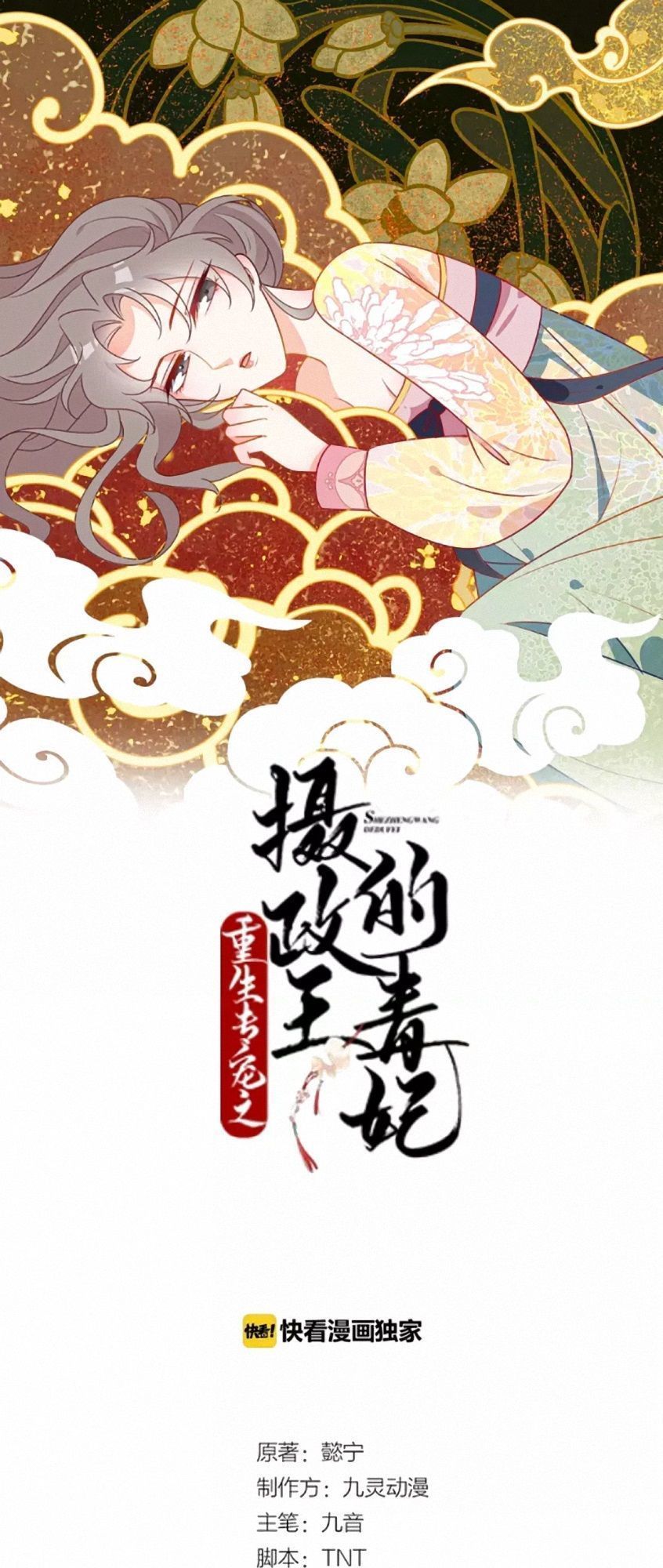 mấy độ cẩm nguyệt say cũng liễu chapter 10 3