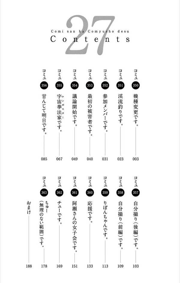 Komi Can't Communicate 27 (Japanese Edition)