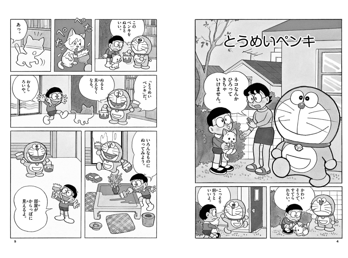 Sách ngoại văn: とっておきドラえもん コロコロテカテカかわいい編 Totteoki Doraemon Korokoro Tekateka Kawaii-Hen